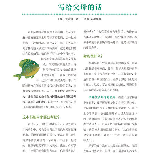 友好社交系列-儿童情绪管理与性格培养（共5册）：《今天，他们不跟我玩了》《小鸡和鸡蛋，谁得第一？》《好朋友，不忌妒》《嘘！别打小报告》《我们一起玩吧》 商品图12