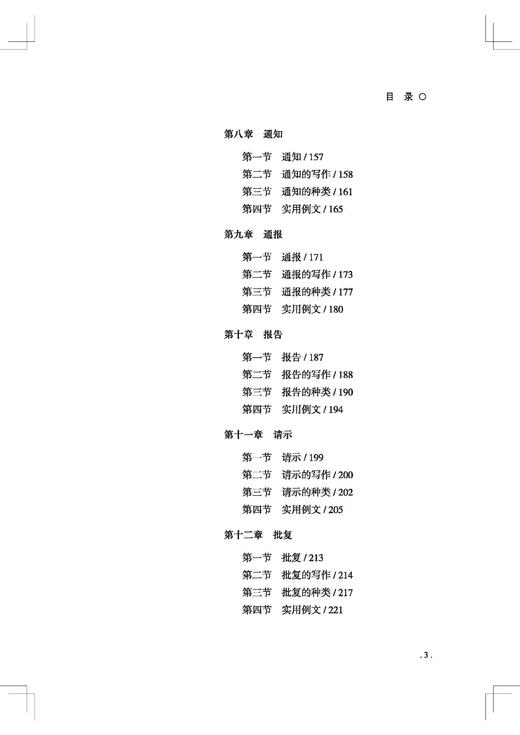 党政机关公文写作实用手册（人民日报出版社） 商品图4