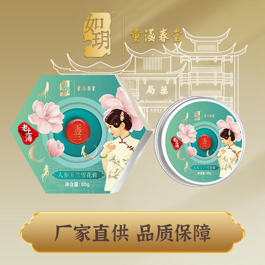 如玥&童涵春堂联名款系列老上海雪花膏国货品牌滋润面霜补水 商品图3