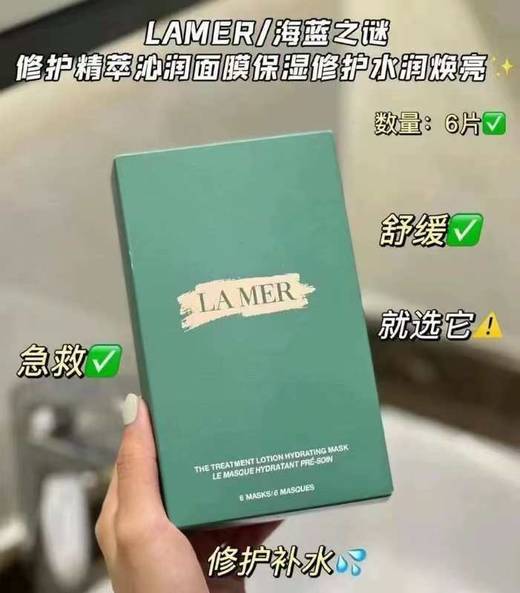 6片装LAM海蓝修护精粹沁润 商品图1