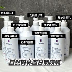 自然森林院装蓝甘菊系列 洁面乳、水、乳、精华液、更新素、按摩膏、保湿霜、冰晶、黑头导出液