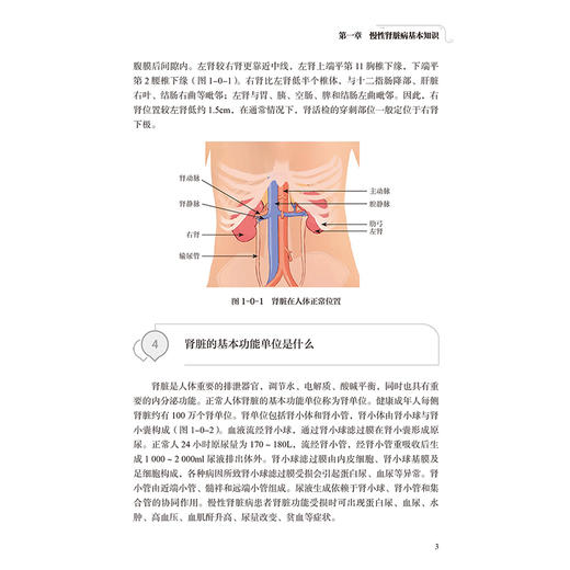 透析患者管理问与答 主编刘煜 慢性肾脏病基本知识 临床常见水肿 血液透析 血液透析基本概念 人民卫生出版社9787117365109 商品图4