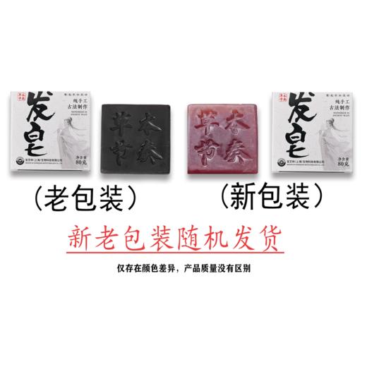 【小米专属】何首乌侧柏叶草本植物控油蓬松养发皂80g，到手6块大套装 不含化学成分婴儿可用 商品图4