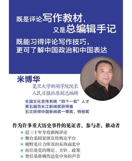 新闻评论实战教程（人民日报出版社） 商品图2