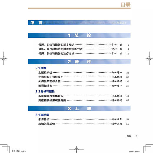 骨折 脱位 损伤 影像诊断及治疗图解 详细分型 视频演示 骨肌影像诊断技巧丛书 韩冰 朗宁主译北京科学技术出版社9787571432171 商品图2