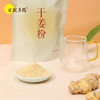 干姜粉500克 商品缩略图0