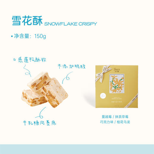苏小糖X雪花酥（盒装） 商品图0