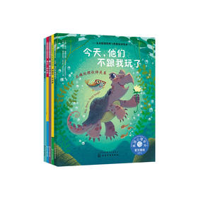 友好社交系列-儿童情绪管理与性格培养（共5册）：《今天，他们不跟我玩了》《小鸡和鸡蛋，谁得第一？》《好朋友，不忌妒》《嘘！别打小报告》《我们一起玩吧》