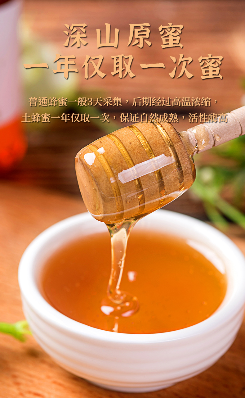 土蜂蜜详情_04.jpg