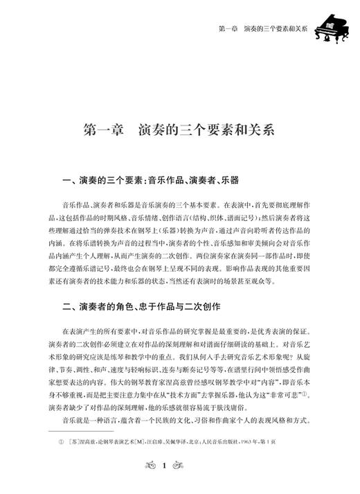钢琴演奏与教学漫谈 / 张希著. 上海音乐出版社 商品图3