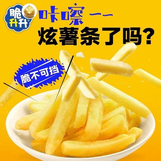 【脆不可挡，今天的你炫薯条了吗?】脆升升香脆薯条脆生生薯片，原薯鲜切真空低温脱水香脆更健康，多种口味可选儿童节休闲小零食品解馋追剧QQ 商品图3