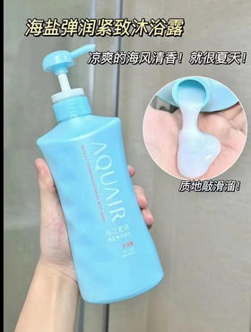资生堂AQUAIR/水之密语海盐弹润紧致沐浴露600ml海盐温和修护肌肤水润沐浴乳 25年3月