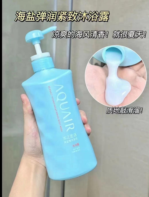 资生堂AQUAIR/水之密语海盐弹润紧致沐浴露600ml海盐温和修护肌肤水润沐浴乳 25年3月 商品图0