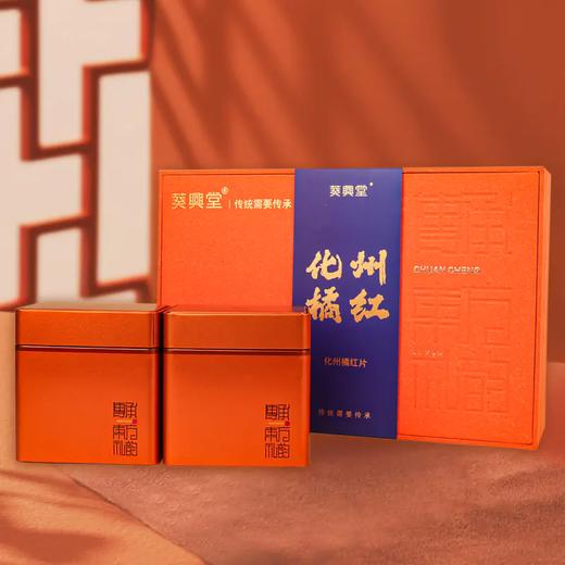 【直送到家】120g葵典堂有机化州橘红片两罐装 商品图0