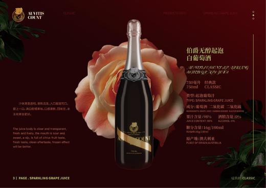 伯爵无醇起泡葡萄汁 商品图1