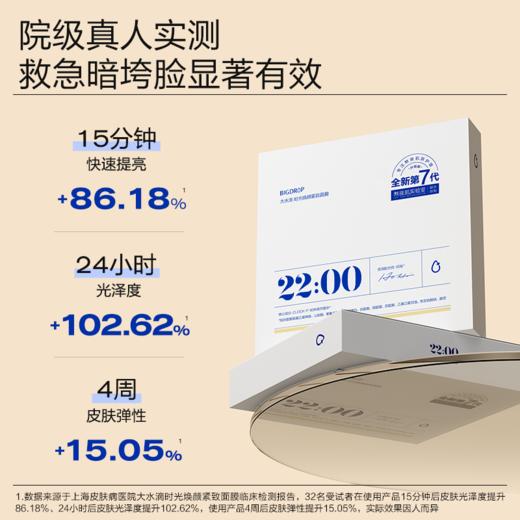 【品牌直发】大水滴22点PQQ熬夜面膜3.5g+23g/片*5 商品图0