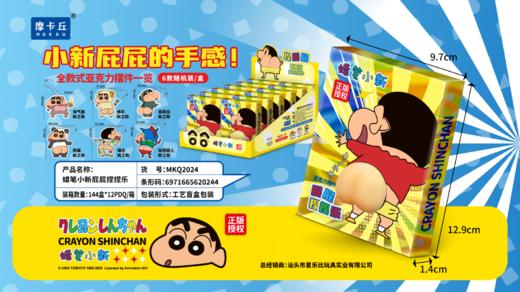 【已绝版】蜡笔小新屁屁捏捏乐 商品图0