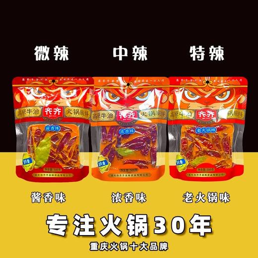 重庆特产 齐齐 火锅底料 500g袋装 老火锅浓香酱香味 麻辣烫调料 商品图5