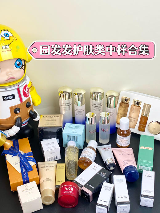 园园家大牌护肤洁面/水乳/面霜/精华/防晒/面膜类中样小样 旅行装集合专属团 商品图0