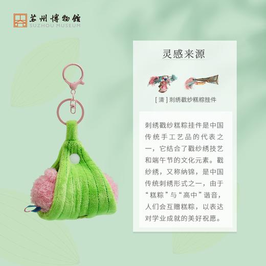 苏州博物馆 诸事定胜毛绒挂件 商品图2