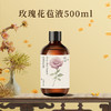 玫瑰花苞液 舒缓愉悦 提亮肤色 素园 500ml/瓶 商品缩略图1