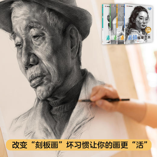 墨点美术 素描临摹范本 素描书入门教材零基础自学绘画入门书名师讲解视频步骤解析初学者静物临摹画册 商品图5