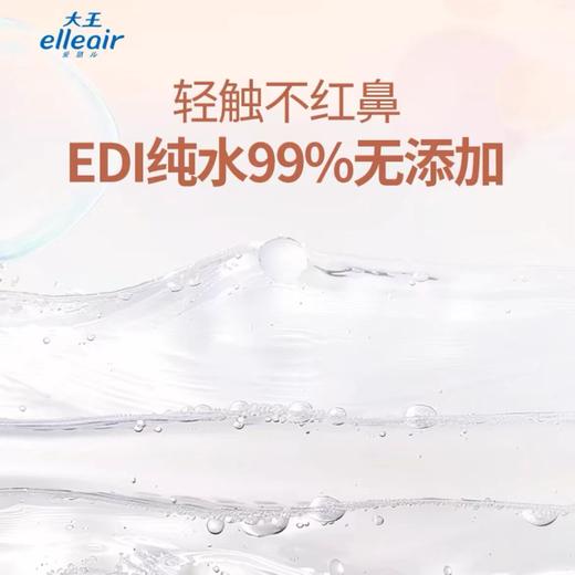 大王 爱璐儿 马卡龙纯水湿巾 60抽 商品图2