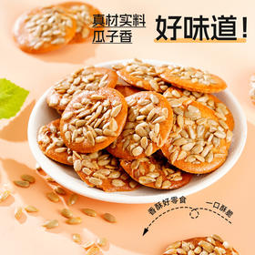 【3袋装】葵花仁薄脆  瓜子坚果糕点零食酥脆饼干网红零食160g/袋