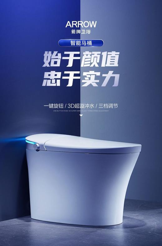 箭牌 全功能智能坐便器 商品图6