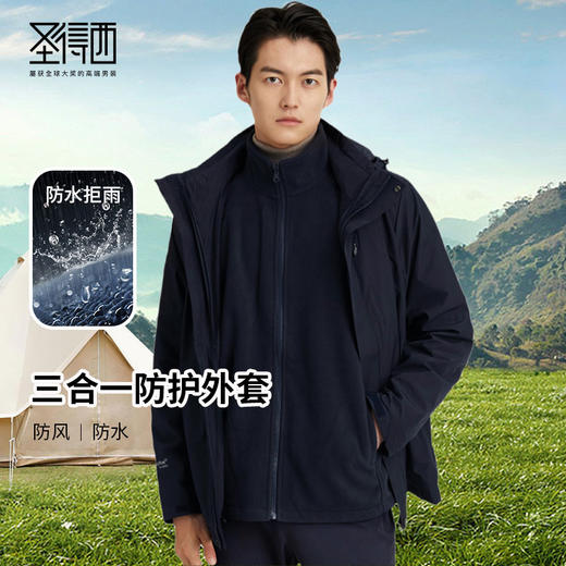 【三合一】圣得西情侣冲锋两件套可脱卸摇粒绒内胆户外夹克外套潮2362939731 商品图0