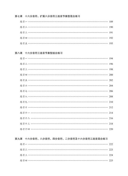 节奏基础训练 / [美]安咚咚著. 上海音乐出版社 商品图4