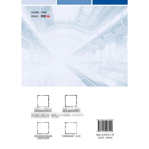 轨道工程测量（第2版） 商品图1