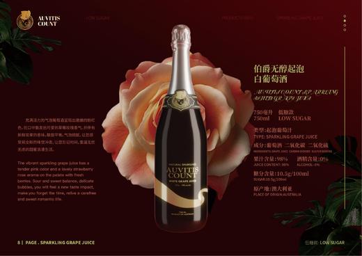 伯爵无醇起泡葡萄汁 商品图5