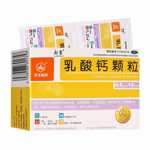 利宝,乳酸钙颗粒 【0.5克*12袋】华北制药 商品图6