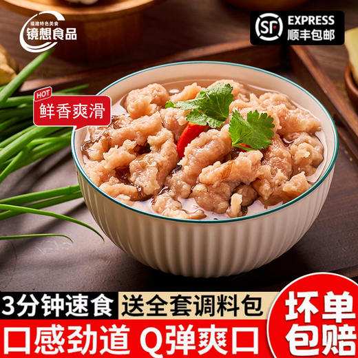 福建特产||福鼎肉燕 福鼎肉片 精选当日猪后腿鲜肉 皮薄如纸 晶莹剔透 用心做早餐 商品图1