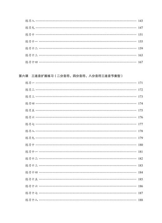 节奏基础训练 / [美]安咚咚著. 上海音乐出版社 商品图3