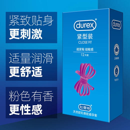 杜蕾斯 避孕套 安全套 紧型装12只装 小号 套套 计生用品 情趣成人（赠送丸奈 女用快感凝露） 商品图3