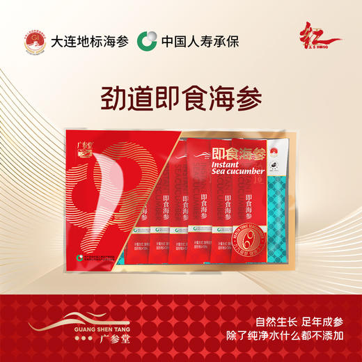 【即食海参】 广参堂-单冻劲道 即食海参500克 商品图0