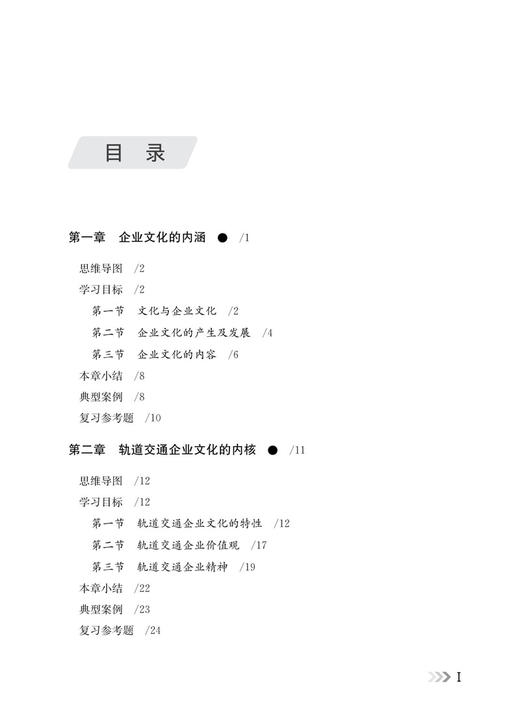 28957-7  轨道交通企业文化 商品图1