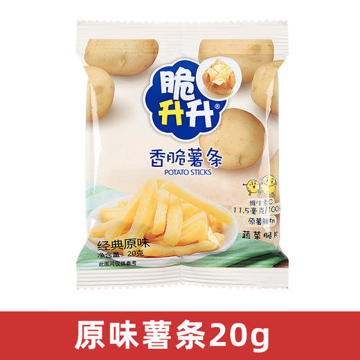 【脆不可挡，今天的你炫薯条了吗?】脆升升香脆薯条脆生生薯片，原薯鲜切真空低温脱水香脆更健康，多种口味可选儿童节休闲小零食品解馋追剧QQ 商品图7