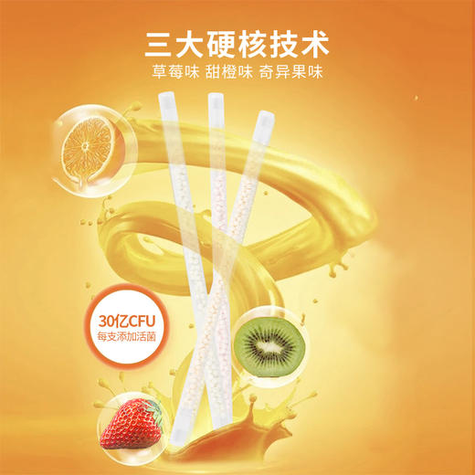 天士力牌 益生菌吸管压片糖果 1盒6支 三种口味 甜橙/草莓/奇异果 商品图1