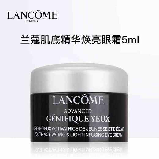 【双12嗨购节】【全球购*部分规格送礼袋】Lancôme兰蔻发光眼霜5ml小样组合旅行装✈️·现货速达 商品图7