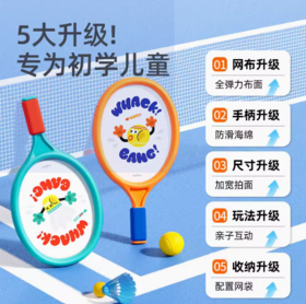 mideer儿童二合一入门球拍-MD1370