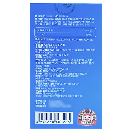 纽斯葆牌维生素C咀嚼片(牛奶味）【54.4g】纽斯葆 商品图2