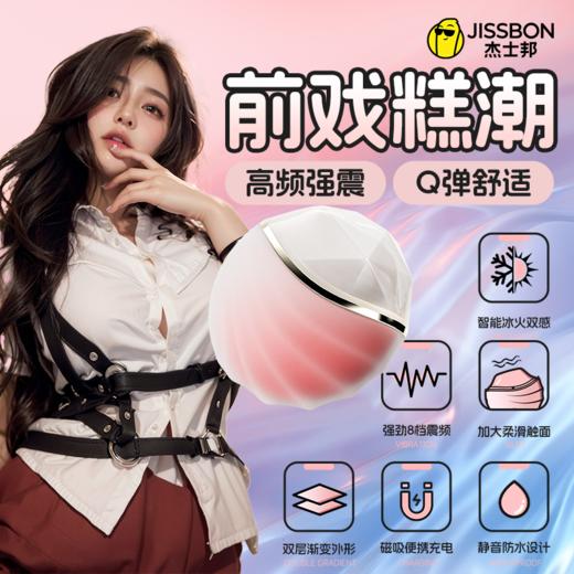 【前戏糕潮】杰士邦Master系列星陨冷热跳蛋 商品图0