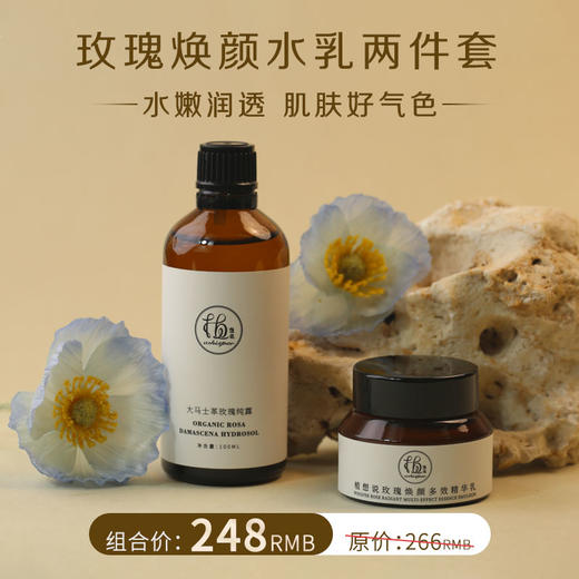 植想说玫瑰水乳两件套丨补水保湿修护抗皱紧致纯素护肤 纯露100ml+精华乳30g 商品图0