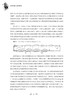 钢琴演奏与教学漫谈 / 张希著. 上海音乐出版社 商品缩略图4