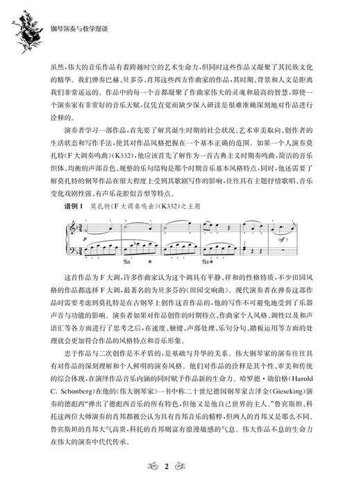 钢琴演奏与教学漫谈 / 张希著. 上海音乐出版社 商品图4