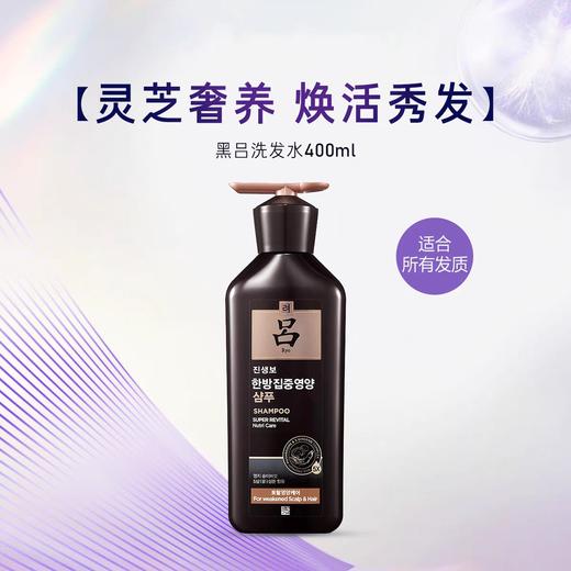 RYO吕黑吕洗发水滋养柔顺强韧改善毛躁洗发露400ml 商品图0