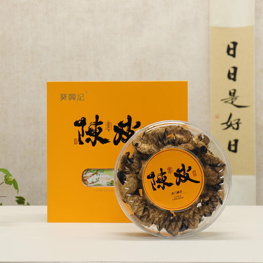 【直送到家】葵興記精选15年陈皮120g 商品图1